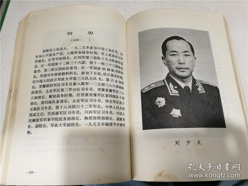 中国人民解放军将帅名录·第一,二,三集