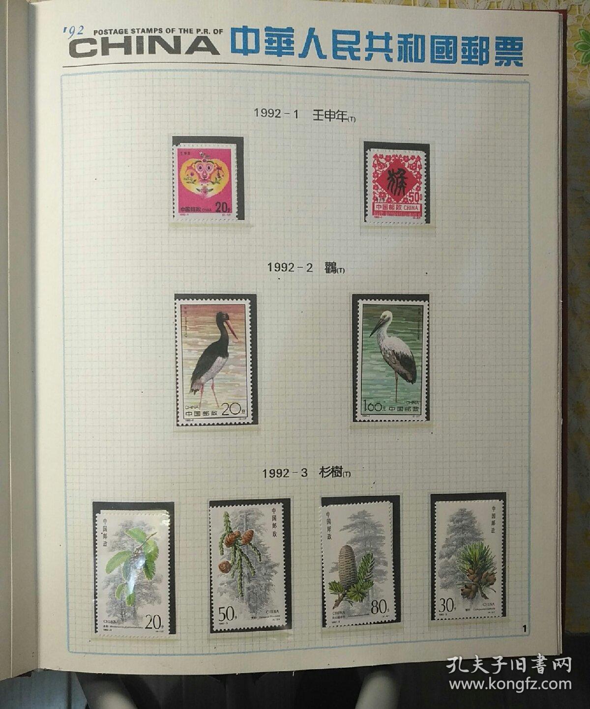 1992年邮票年册(精装本)