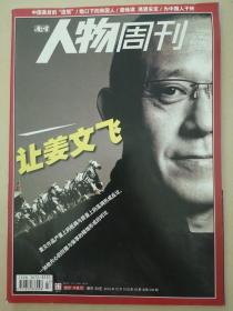 人物周刊
2010年第43期