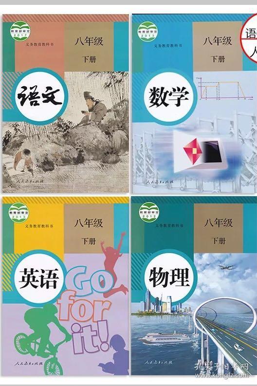 人教版八年级下册语文.