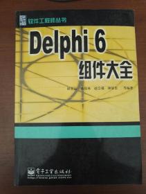 Delphi 6组件大全