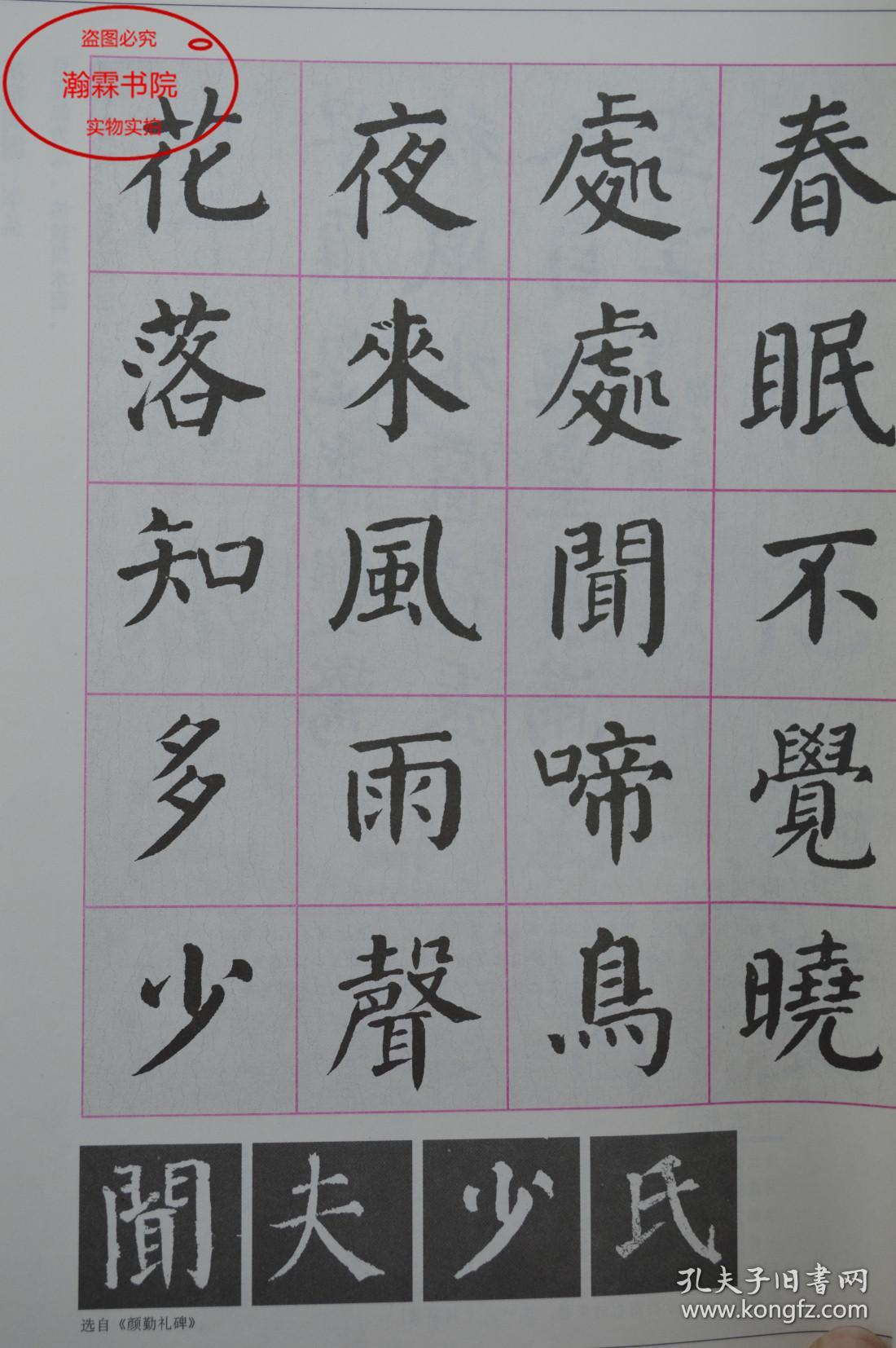 颜体唐诗字帖