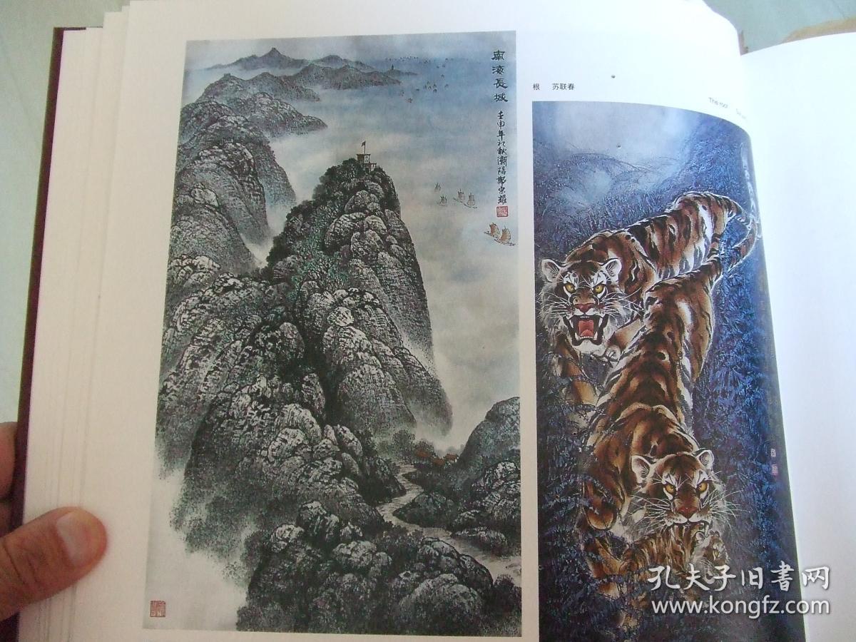 画页:南海长城 虎_郑家耀 苏联春_孔夫子旧书网