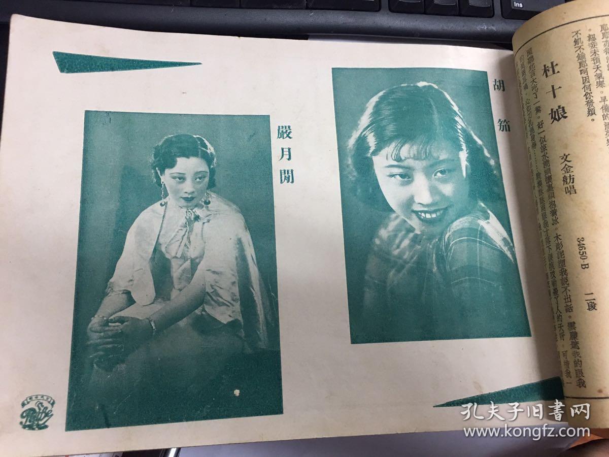 晖 胡蝶 胡珊 夏佩珍 薛玲仙 白虹 谈瑛 金炎 高占非 钱钟秀 李丽莲