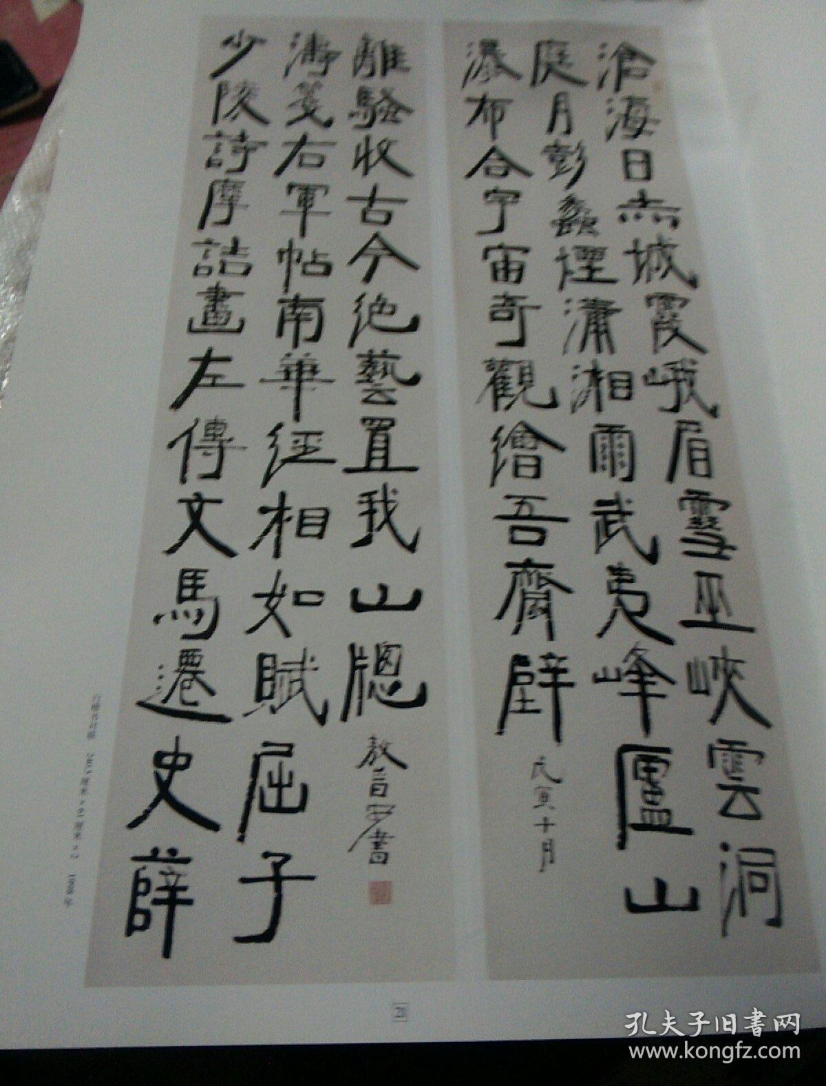 真水无香敖普安书法篆刻作品集