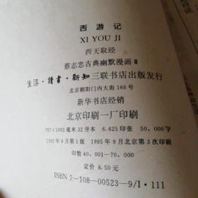 西天取经的曲谱_西天取经路遥遥曲谱(2)