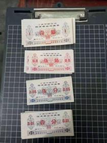 1979年江西印刷公司经济核算流通券四种 一套