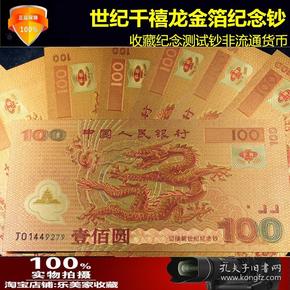 2000年 龙 钞新 世纪钱币金箔 钞 千禧 龙 钞纪念币 钞 金箔纸币纪念