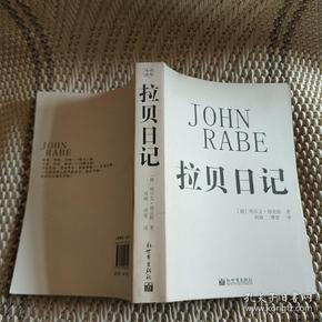 拉贝日记