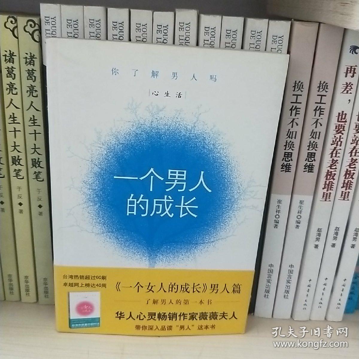 一个男人的成长