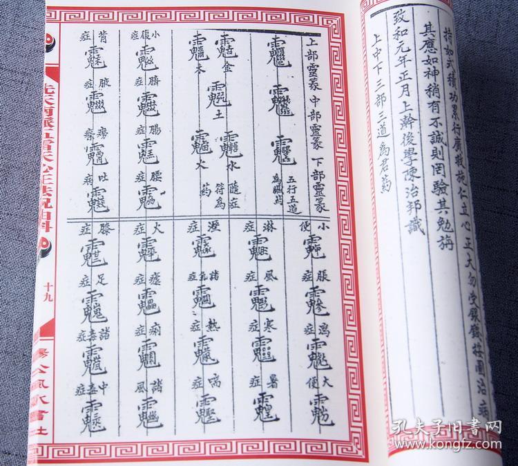 复印件先天南派五雷天心正法祝由科祝由治病道法医学道光十五年抄本