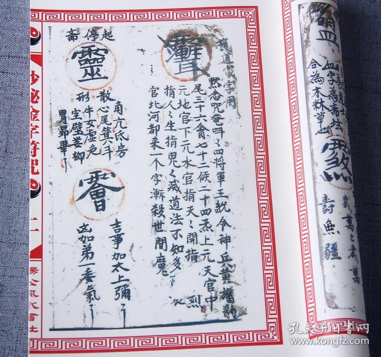 沙秘金字符咒 清代道家法师手抄秘传子孙古籍原版无增删(原版复印件)