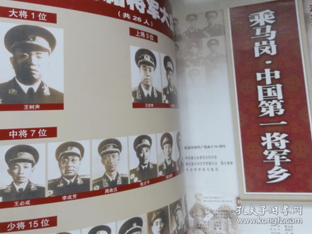 红安61中国第一将军县乘马岗61中国第一将军乡党史天地61解密