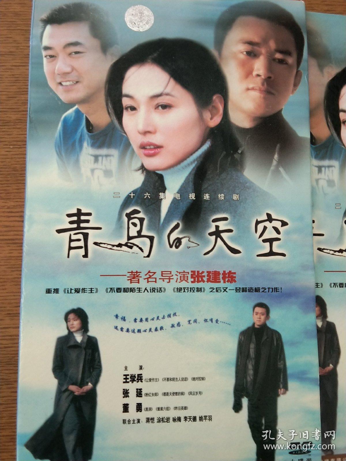 26集电视连续剧 青岛的天空.10碟装dvd.碟面无划痕,试播过正常播放.
