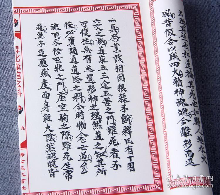 升化掩棺玄科(江湖秘传度亡 阴事 科仪 善本完整)(原版复印件)