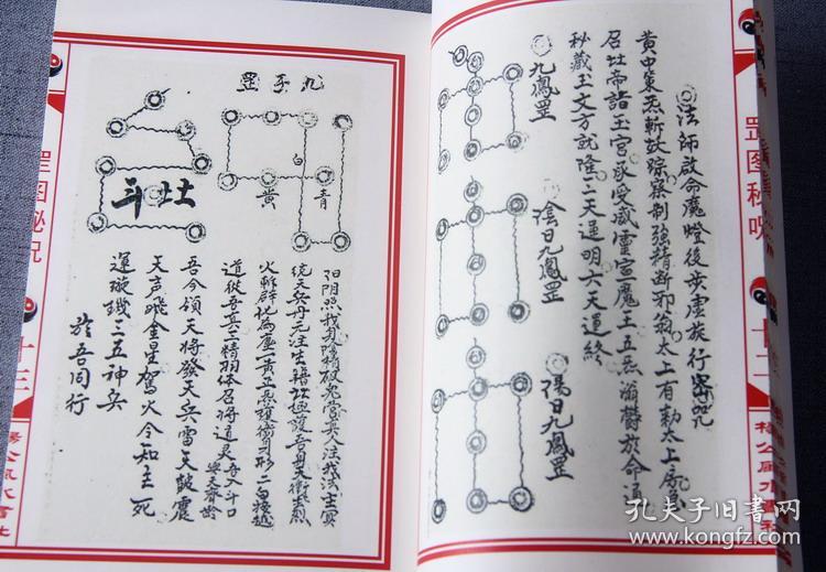 罡图秘咒 凝道 李川源藏本 道家法术民间珍藏手抄秘本咒语灵符咒(原版