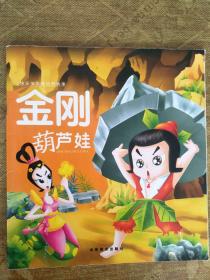 金刚葫芦娃曲谱_金刚葫芦娃图片(2)