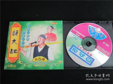 东北民间艺术东北二人转拉场戏vcd~锯大缸.