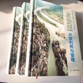 日本水资源开发利用与保护 馆藏书(A区)