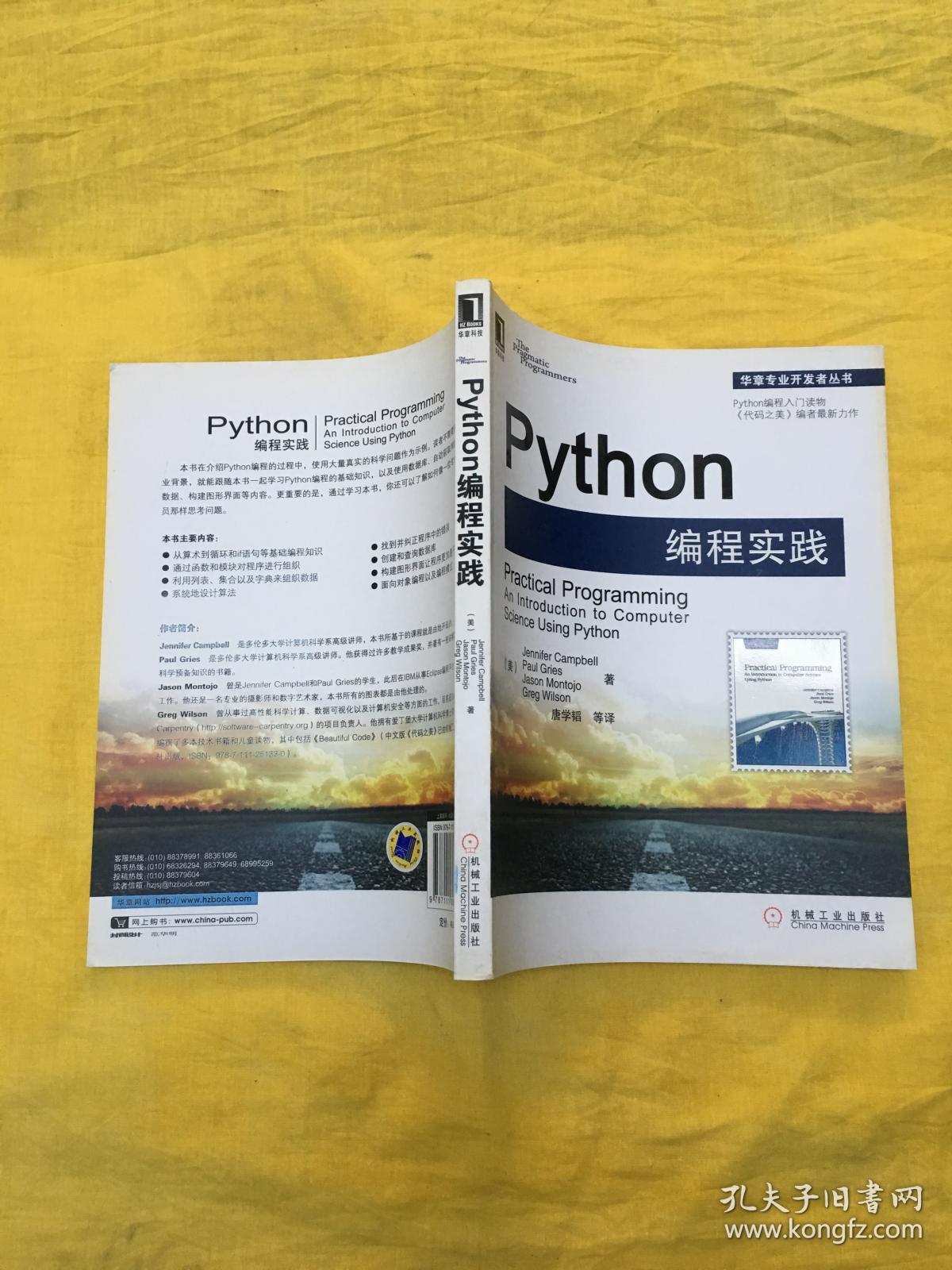 Python编程实践(内页干净)