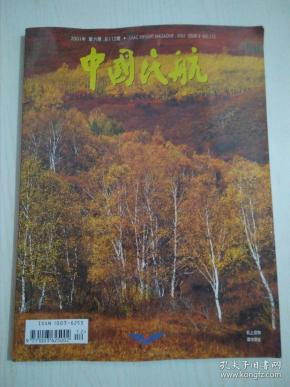 中国民航杂志社