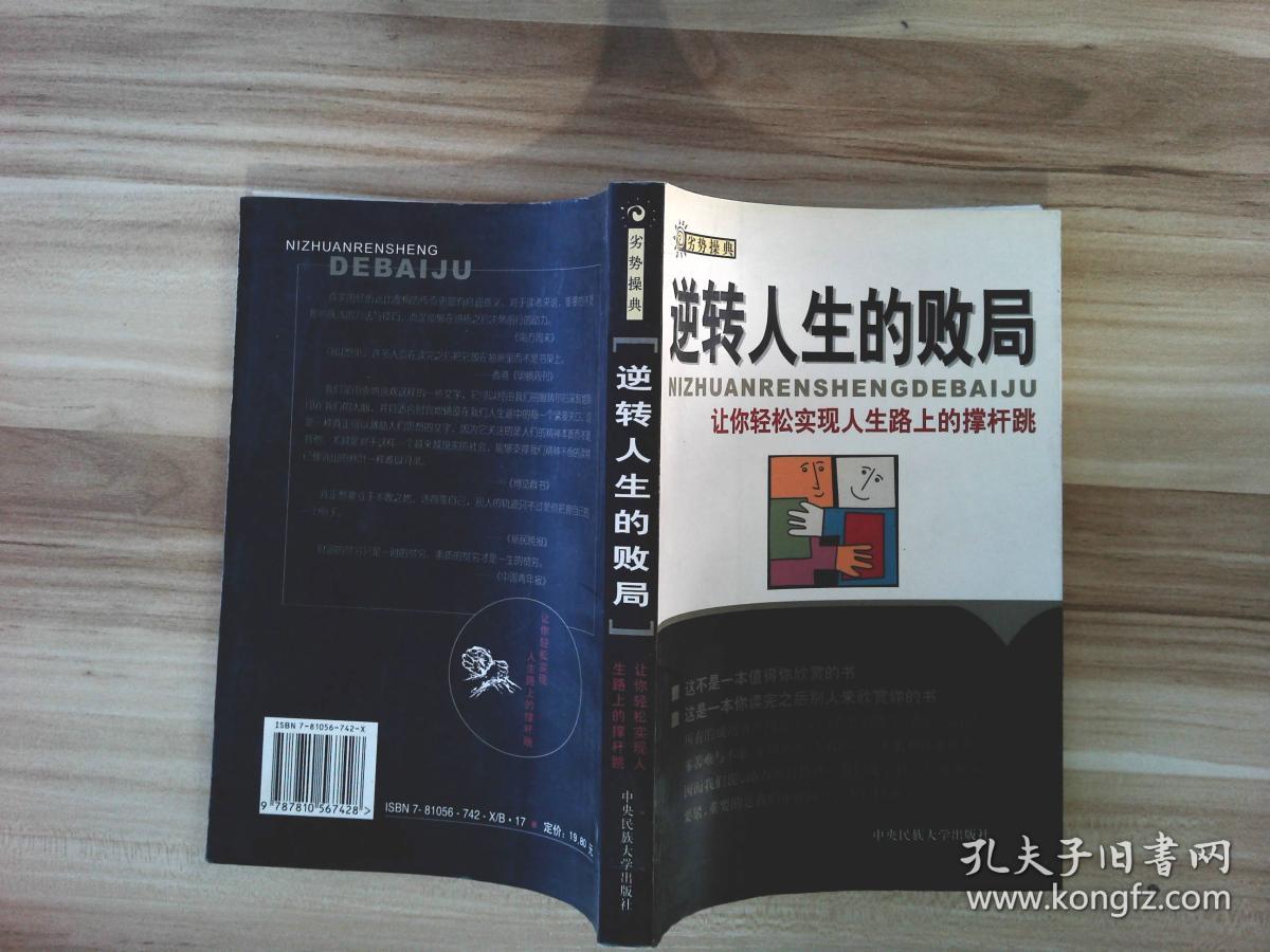 逆转人生的败局