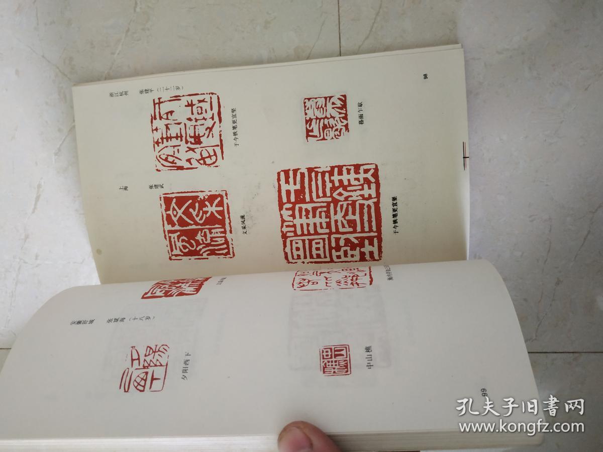 西冷印社首届全国篆刻作品评展 作品选