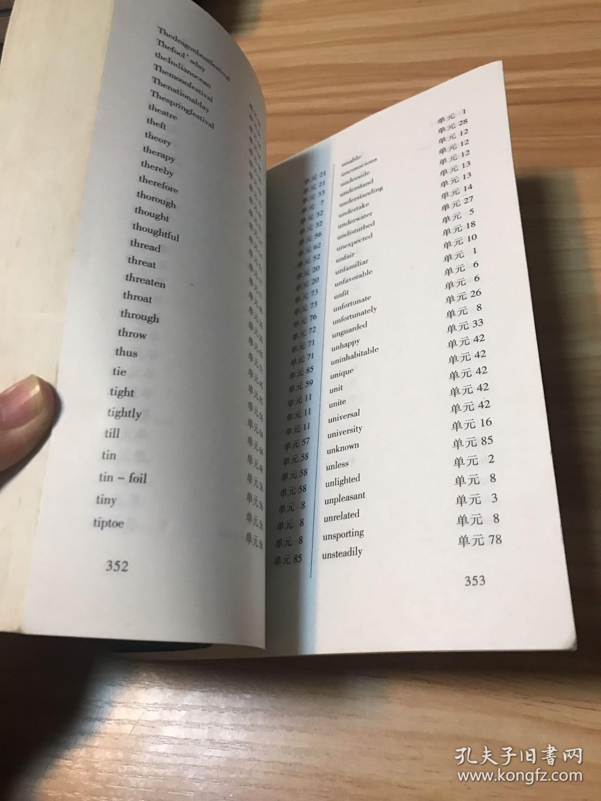 百分百高中英语单词速记