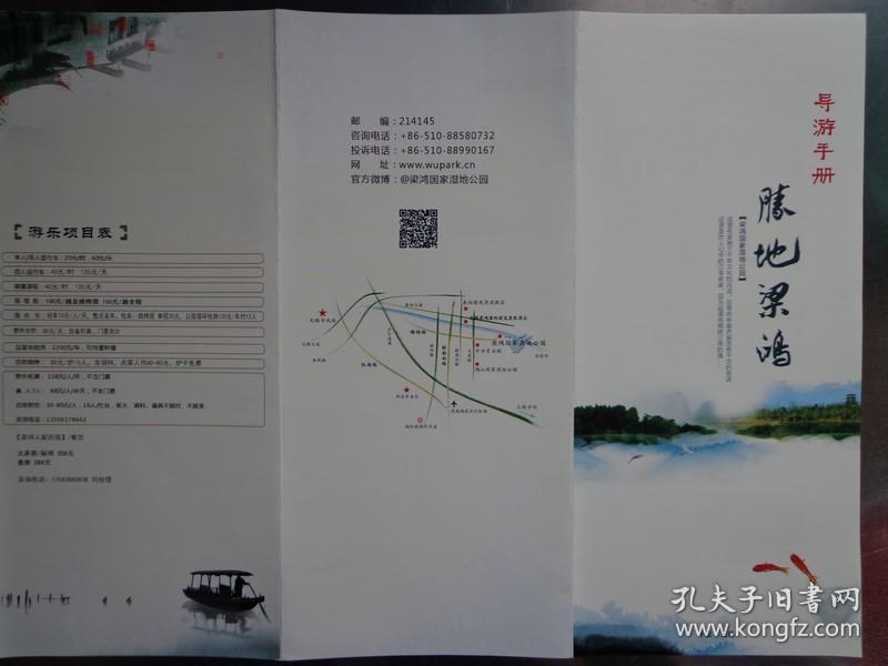 梁鸿国家湿地公园导游手册2018年16开折页梁鸿国家湿地公园导游图交通