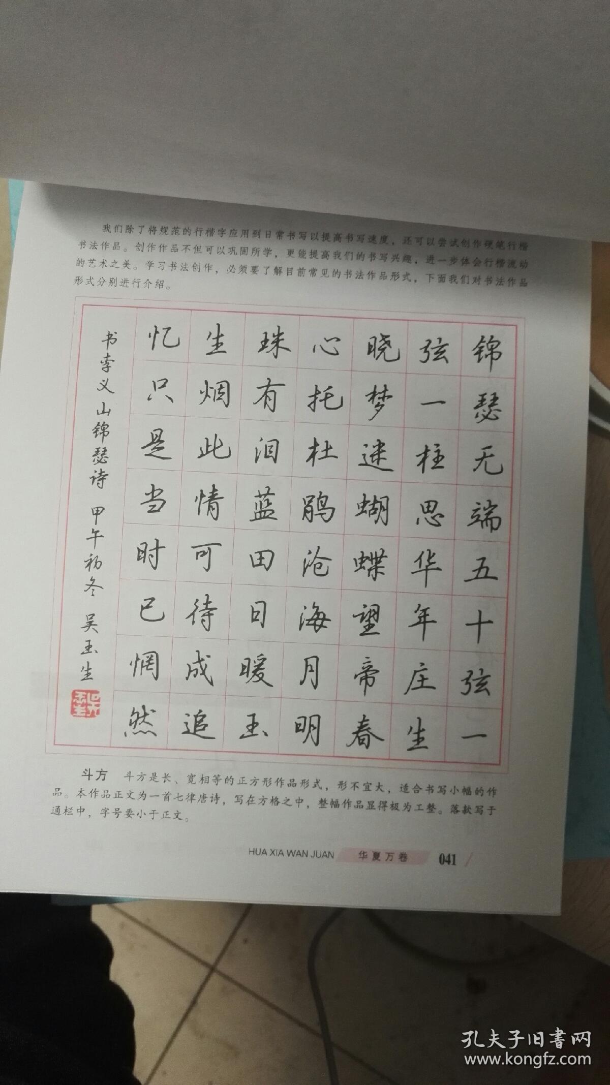 吴玉生行楷速成(三册) 荆霄鹏行楷(三册)