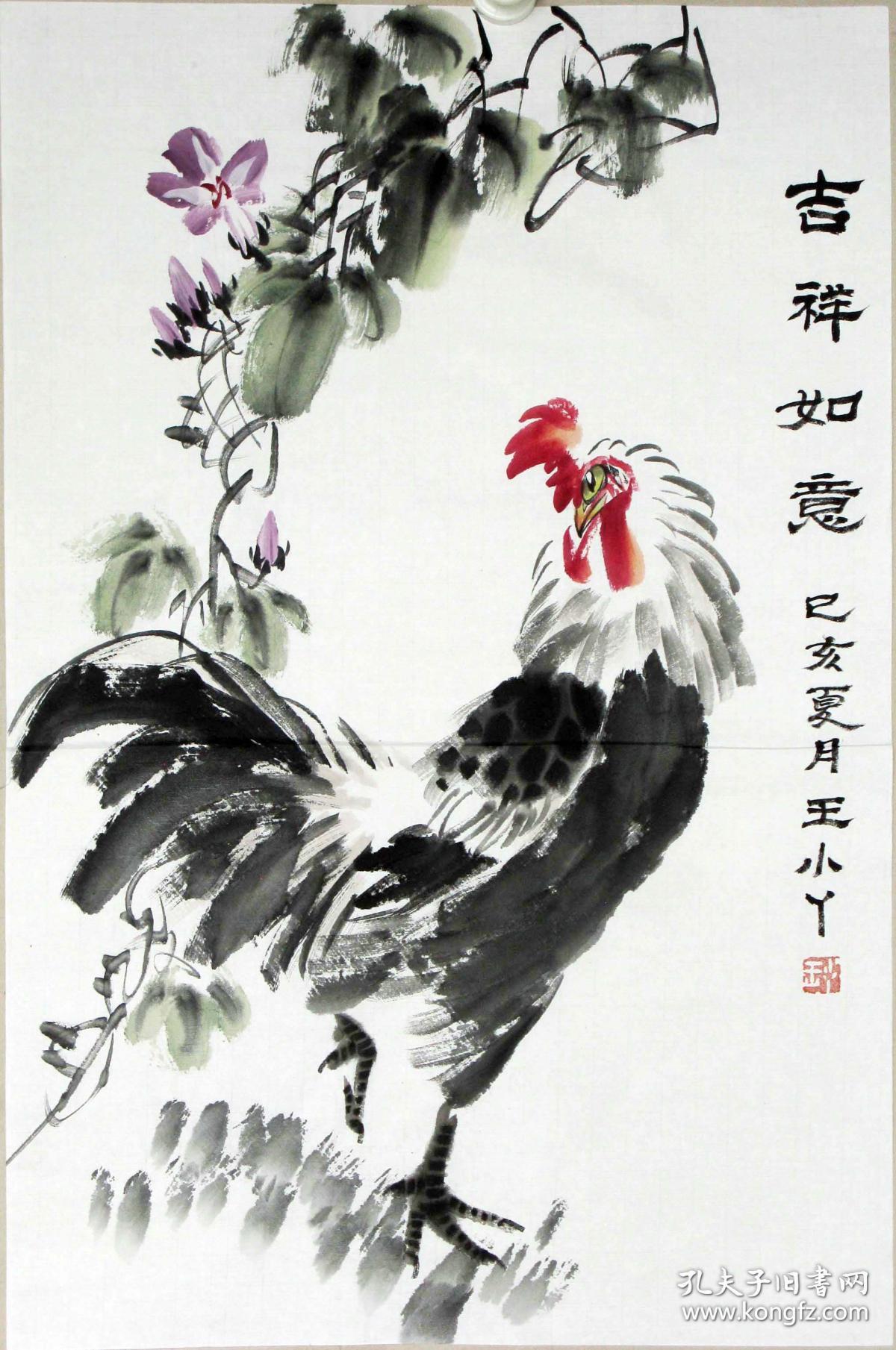 王小丫国画精品大吉图◆◆编号08147