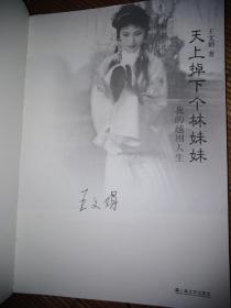 越剧天上掉下个林妹妹简谱_越剧 天上掉下个林妹妹(2)