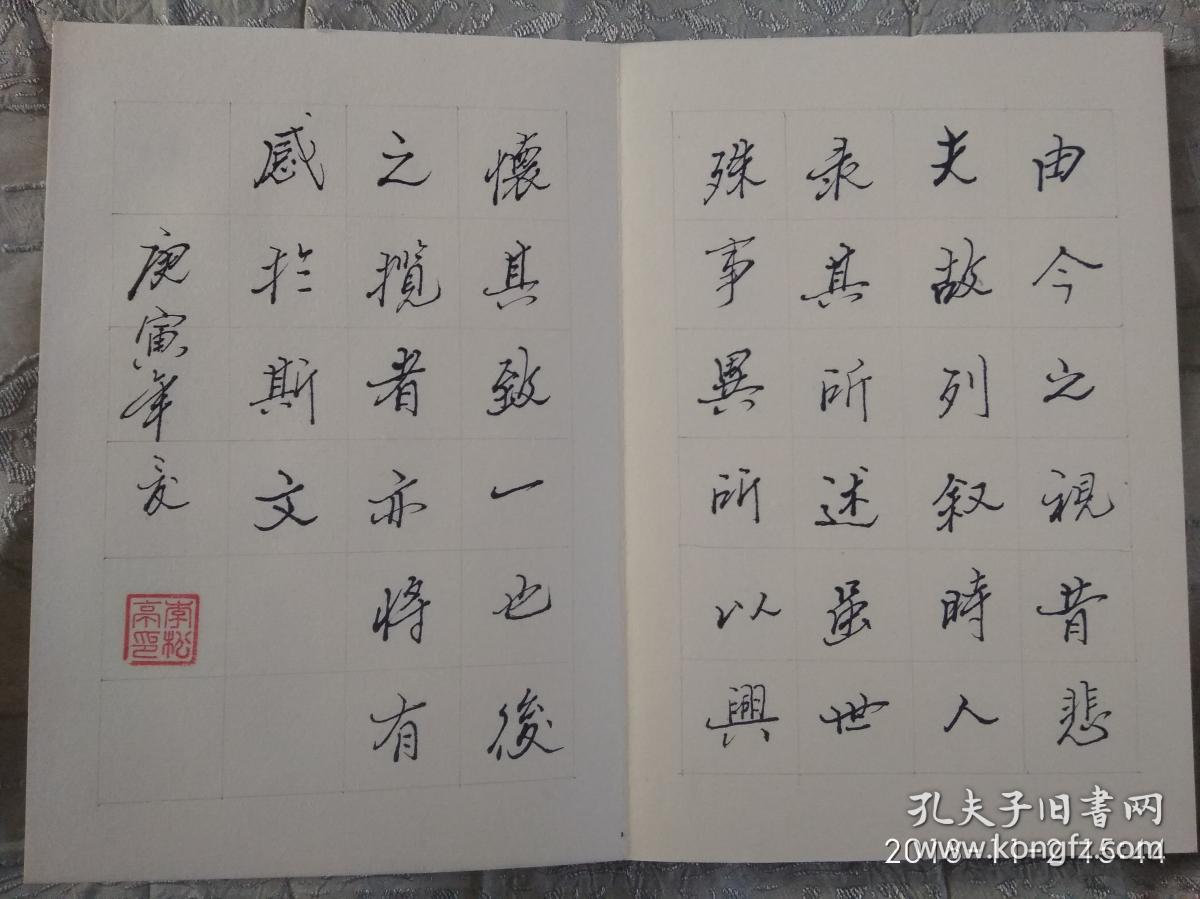 李松亭 册页(书法创作-王羲之的《兰亭序,唐代诗人王维《桃源行