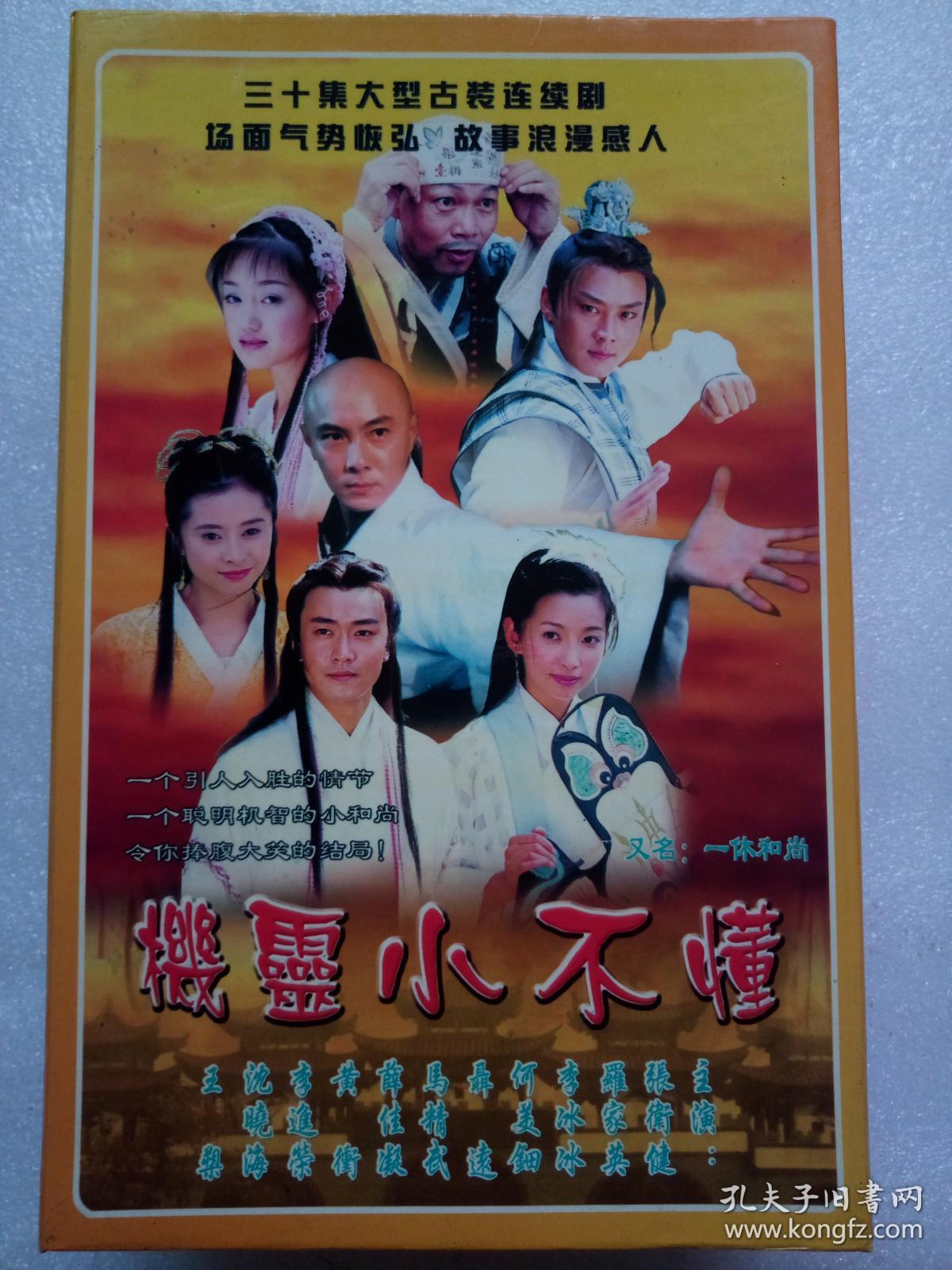 机灵小不懂 【30集电视剧——张卫健 李冰冰 薛佳凝】