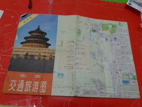 1994年北京 交通旅游图