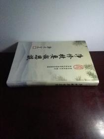 净修捷要报恩谈 精装正版