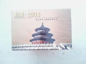 明信片　　北京。2008
