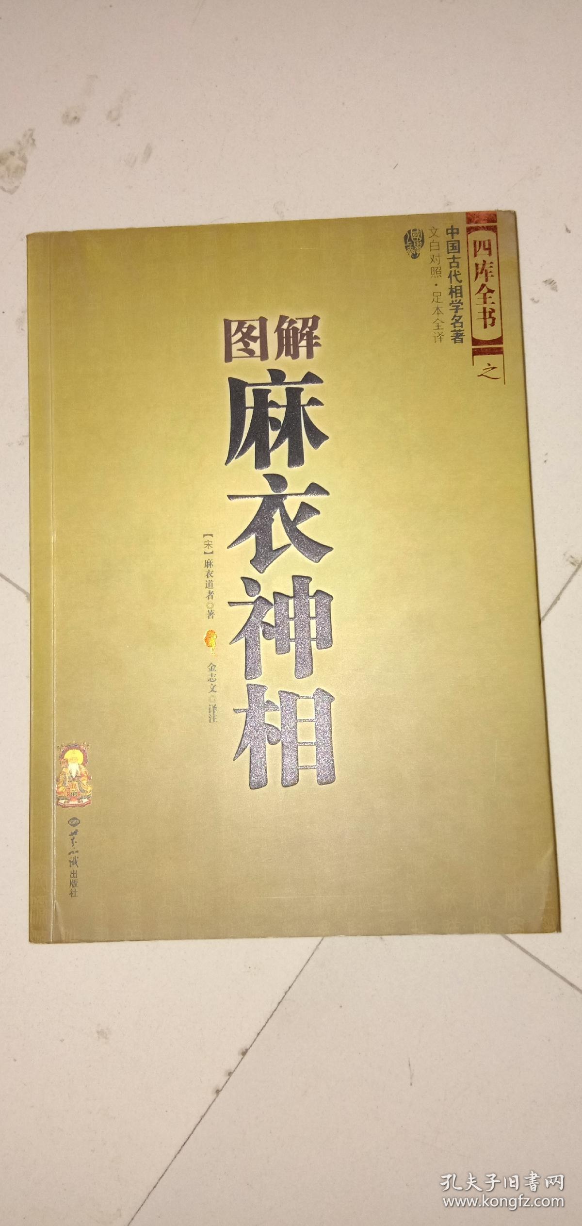 图解麻衣神相