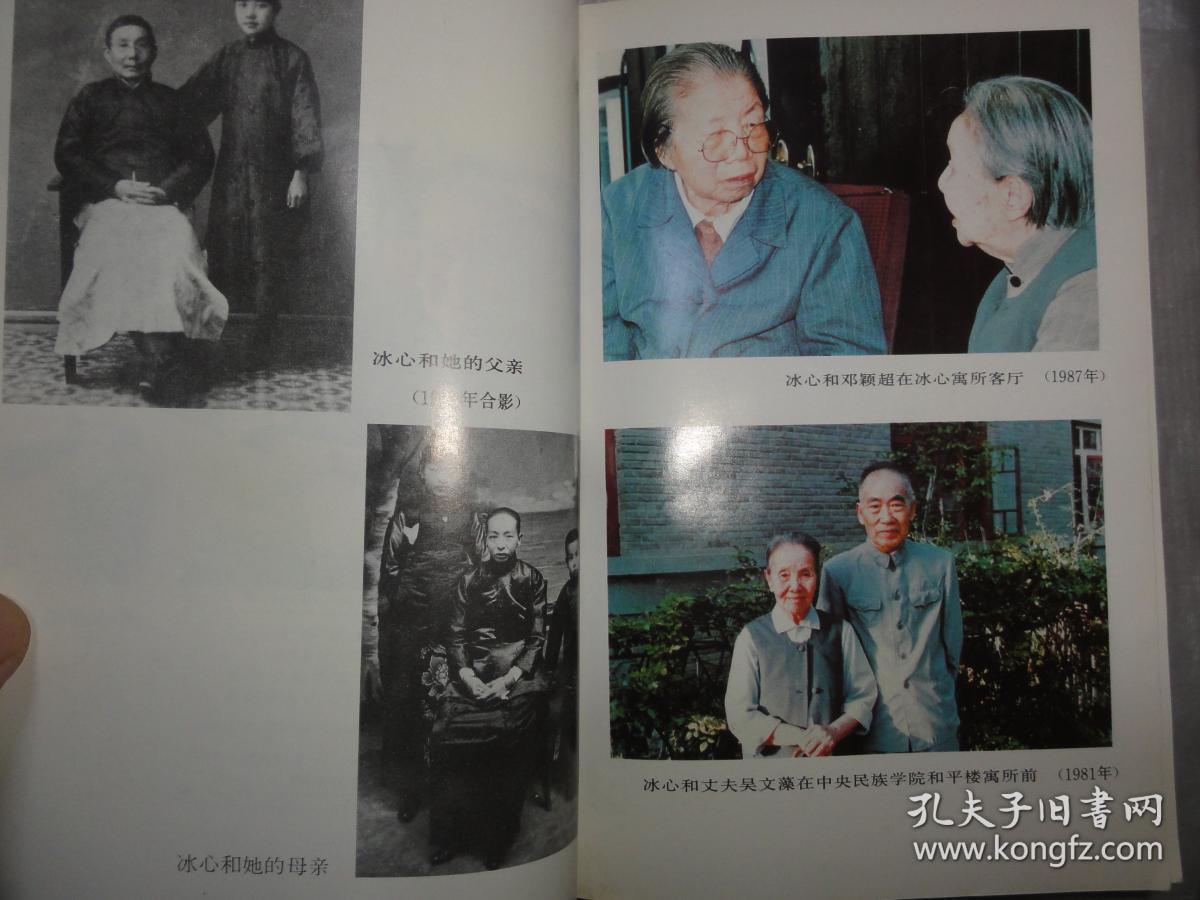 关于女人和男人(冰心著)