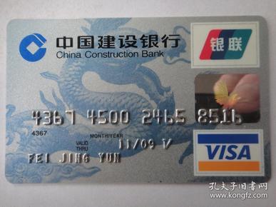 中国建设银行-龙卡2011/9(己注销收藏用)k-2