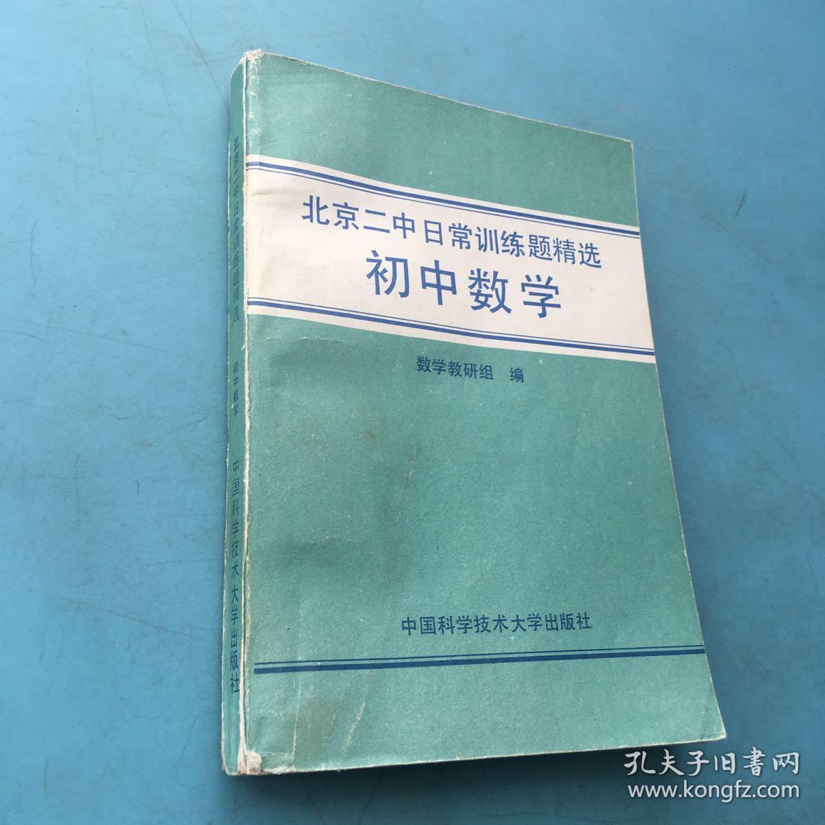 北京二中日常v初中题精选。初中树木。初中作文花草的写数学图片