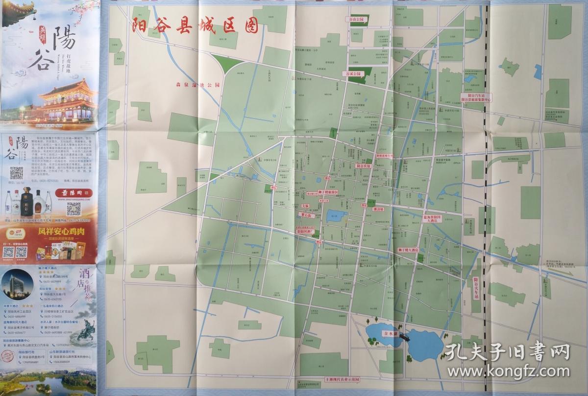 聊城市阳谷县地图 58乘84cm 阳谷地图 阳谷县地图 阳谷旅游图