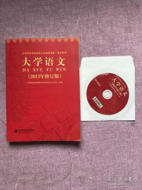 全国高校网络教育公共基础课统一考试用书