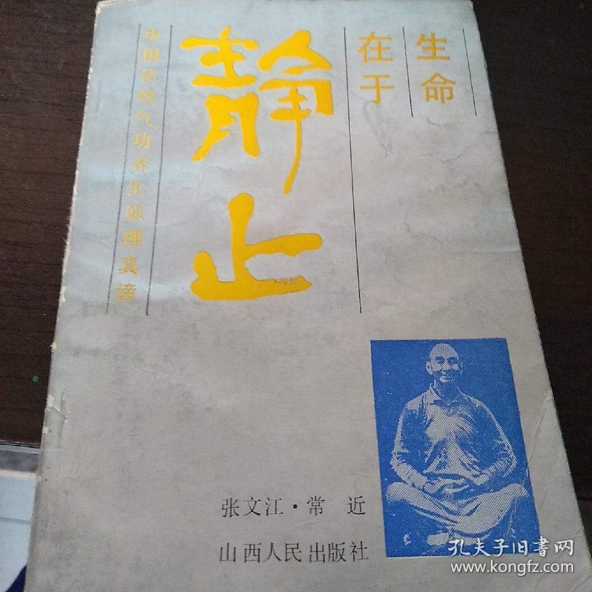 生命在于静止