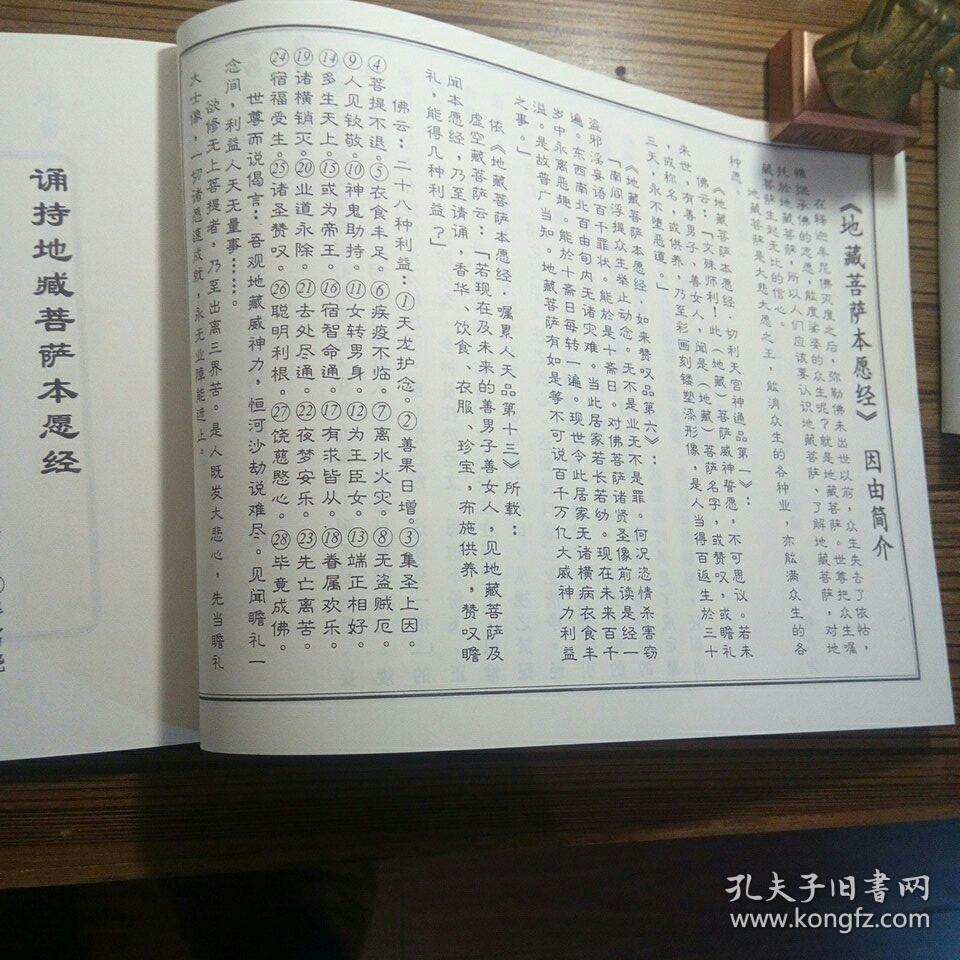地藏菩萨本愿经手抄本