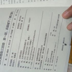 兵临城曲谱_兵临城下(2)