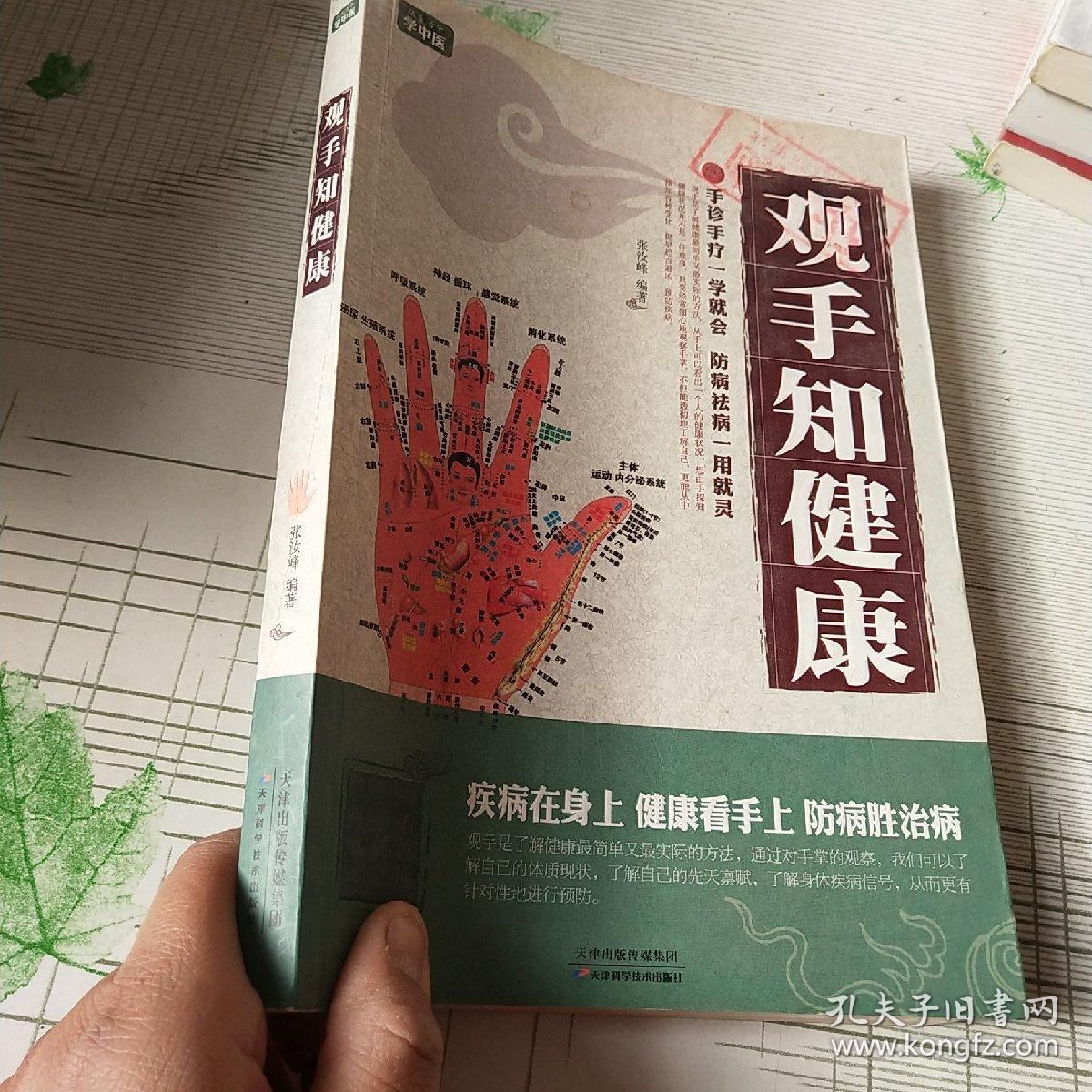 观手知健康(双色)
