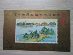 扬州市集邮协会成立纪念         纪念张