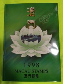 1998年澳门邮票年册