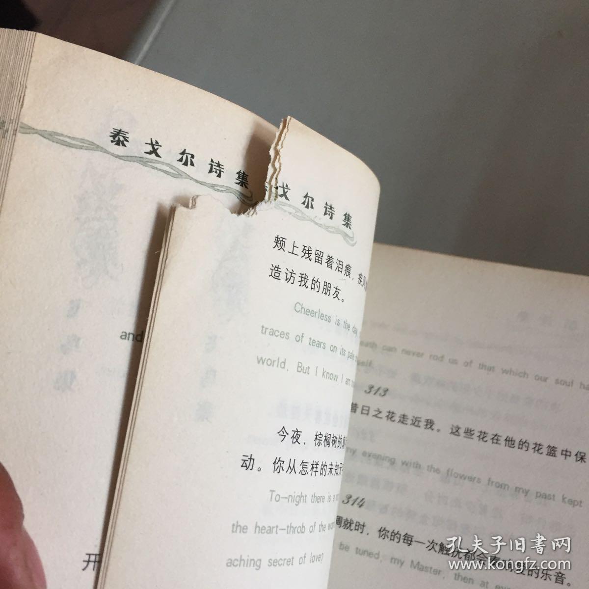 泰戈尔诗集